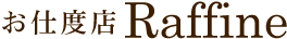 お支度店Raffine